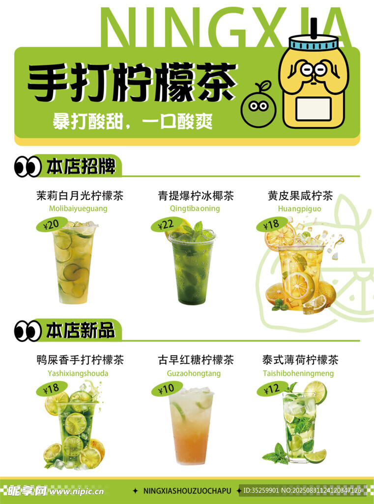 手打柠檬茶 