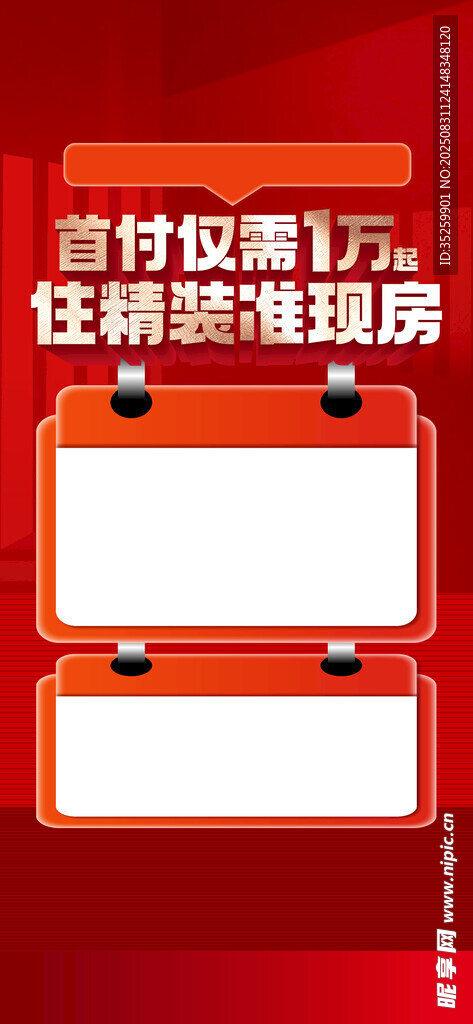 房子特惠背景海报