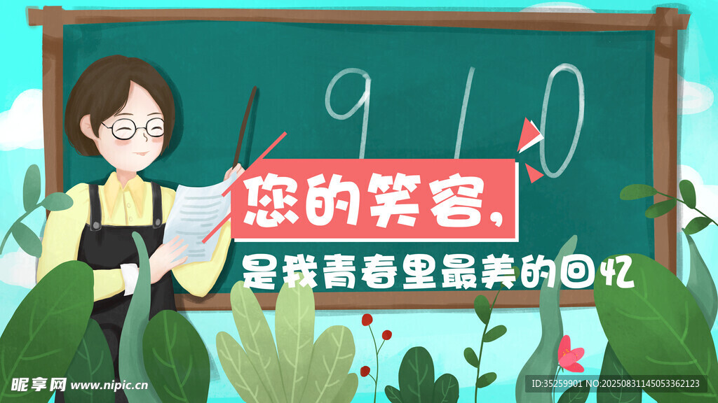 教师节 