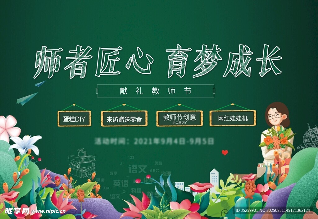 教师节 