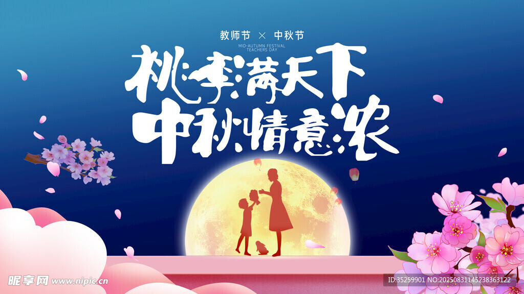 教师节 
