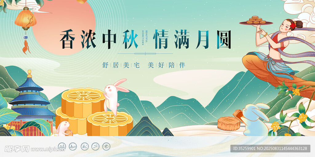 中秋佳节 