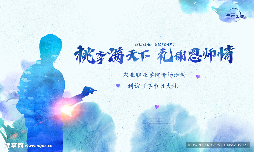 教师节 