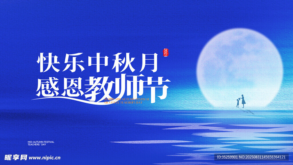 中秋创意贺卡