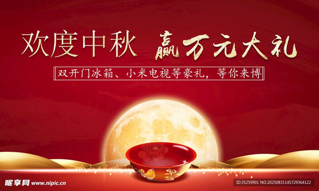 中秋佳节 