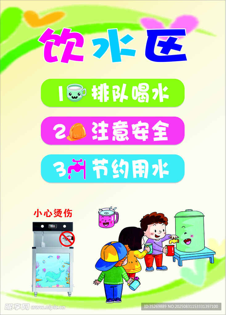 校园饮水区优势宣传图