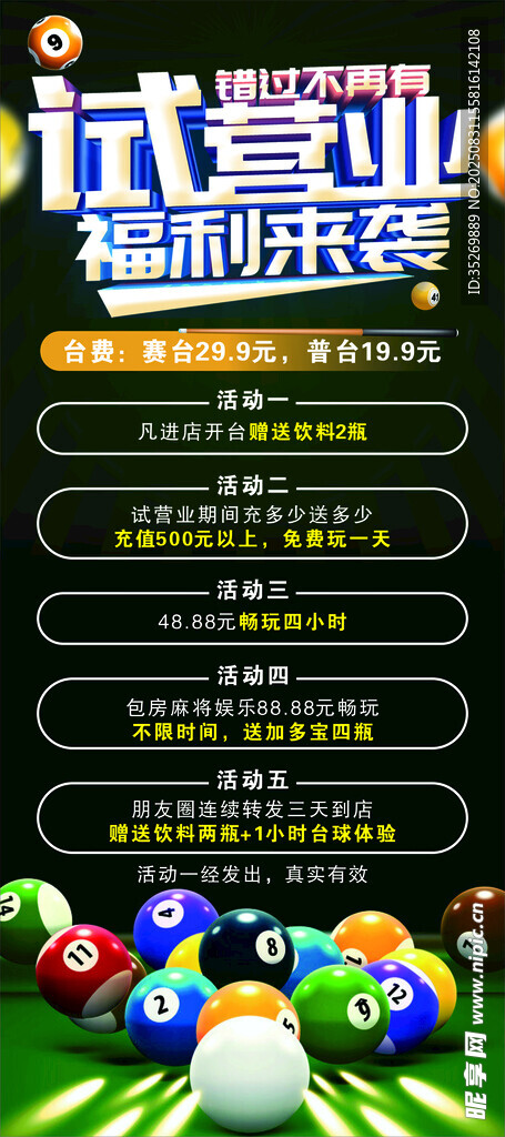 试营业福利套餐