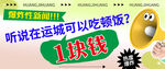 1块钱吃饭促销图