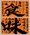 中式美食书法艺术海报