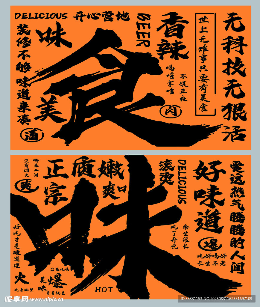 中式美食书法艺术海报