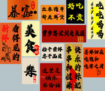中式美食书法艺术展示