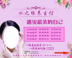 水之缘美容馆宣传海报