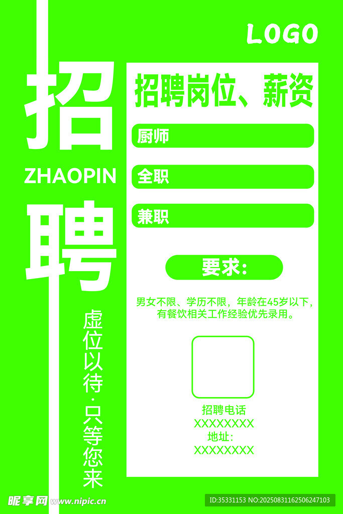 绿色简约招聘岗位海报