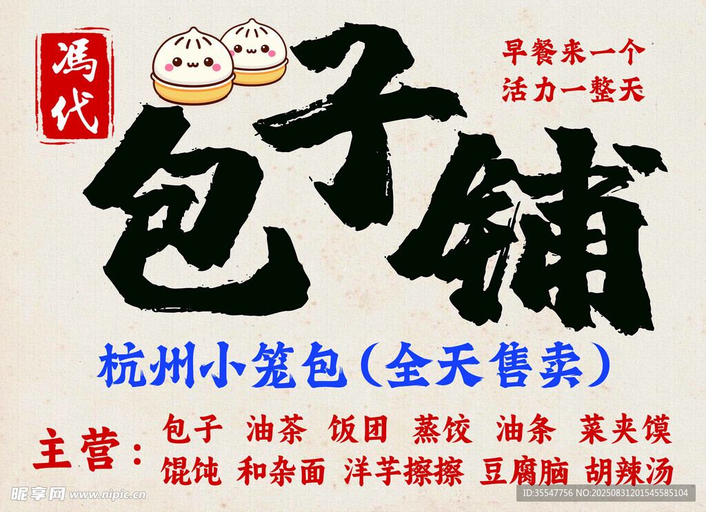 杭州小笼包铺子全天售卖