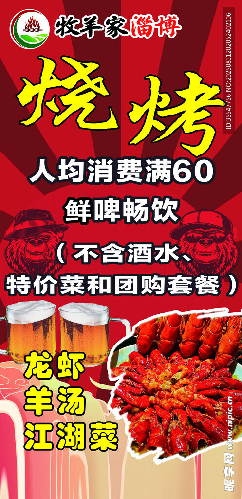 烧烤盛宴