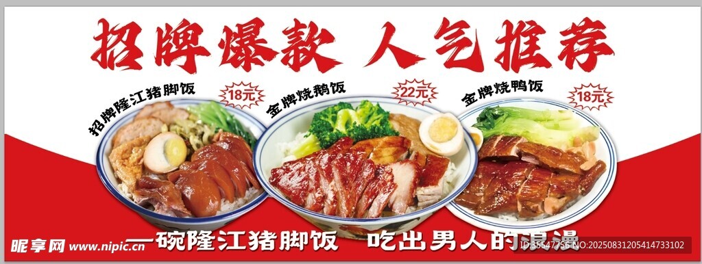 猪脚饭 