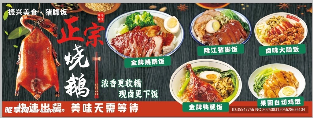 猪脚饭