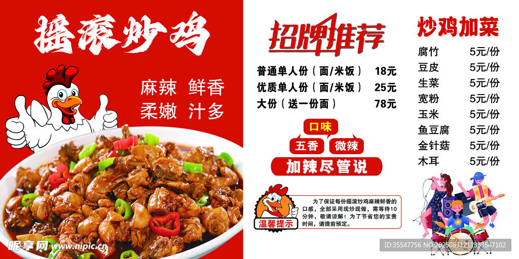 特色炒鸡菜单宣传海报