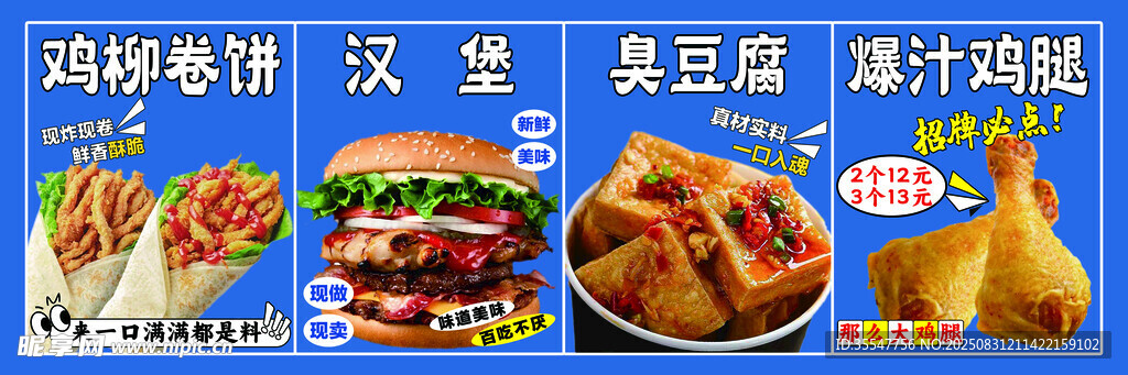 美味多样的快餐食品展示