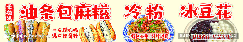 油条包麻糍