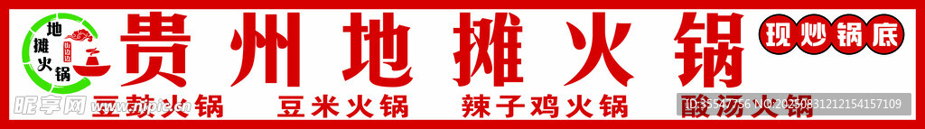 贵州地摊火锅场景展示