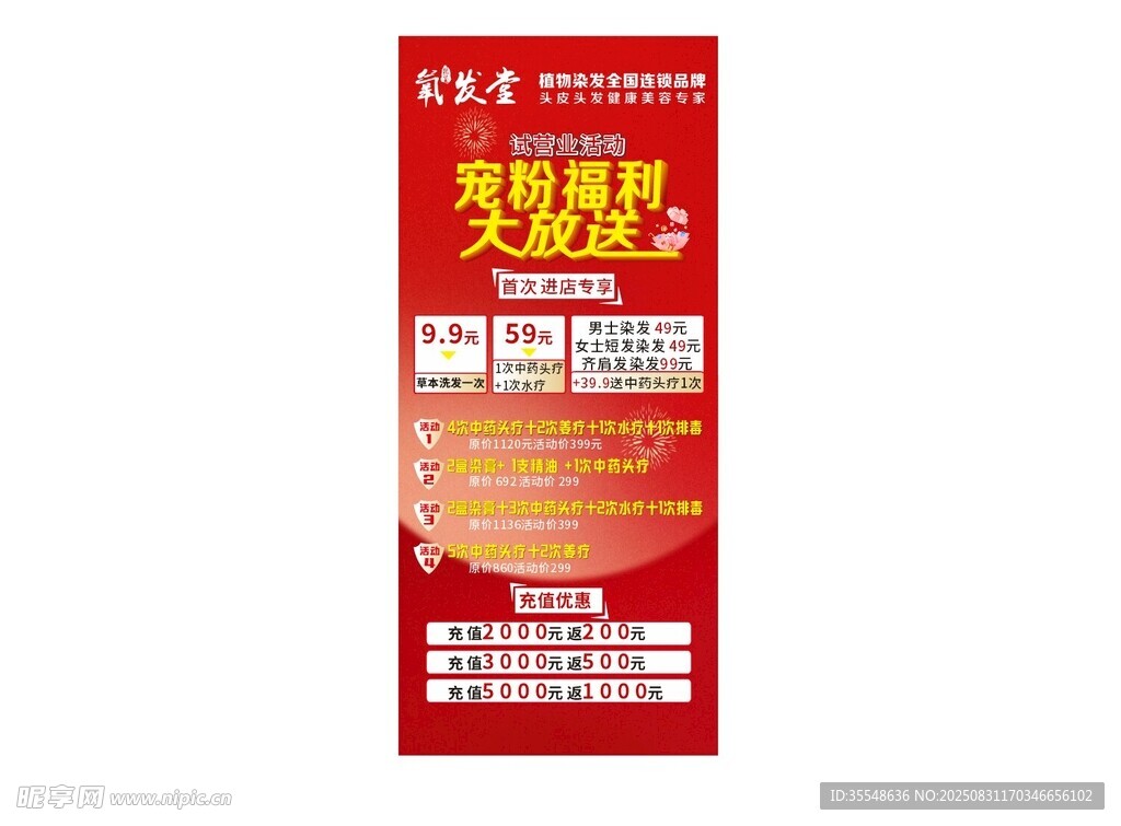 氧发堂试营业海报
