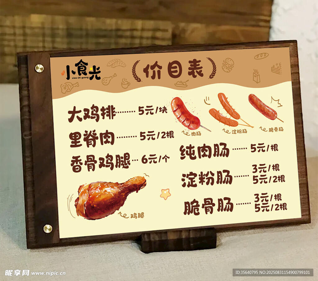 小吃菜单