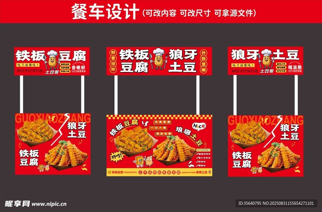 土豆餐车