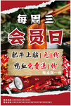会员日优惠活动
