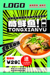 筒鲜鱼海报