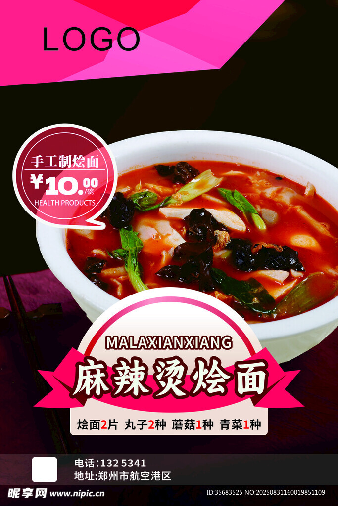 麻辣烫烩面