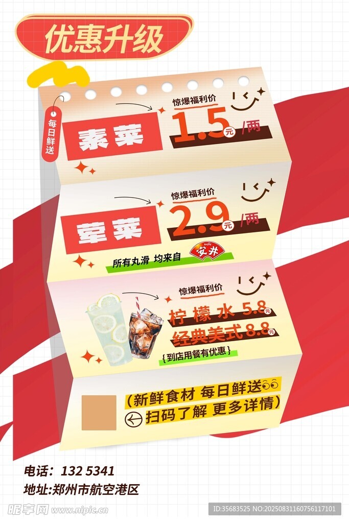餐厅优惠活动