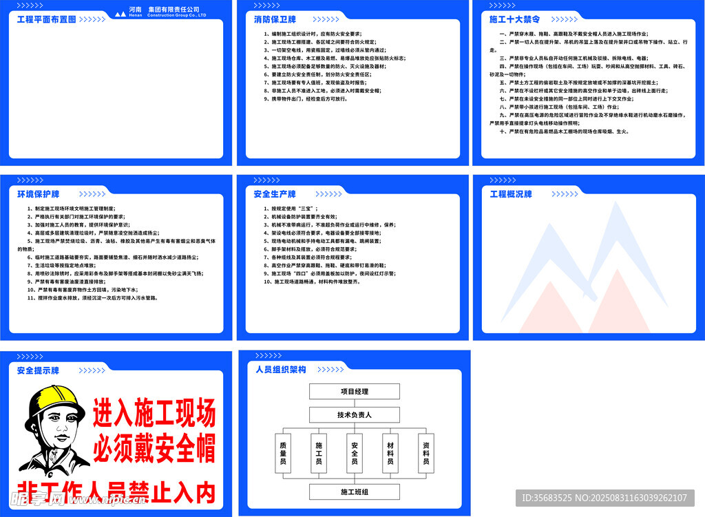 施工现场六牌两图