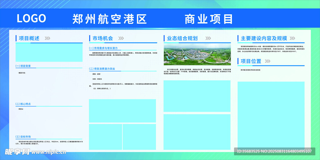 商业项目简介展板