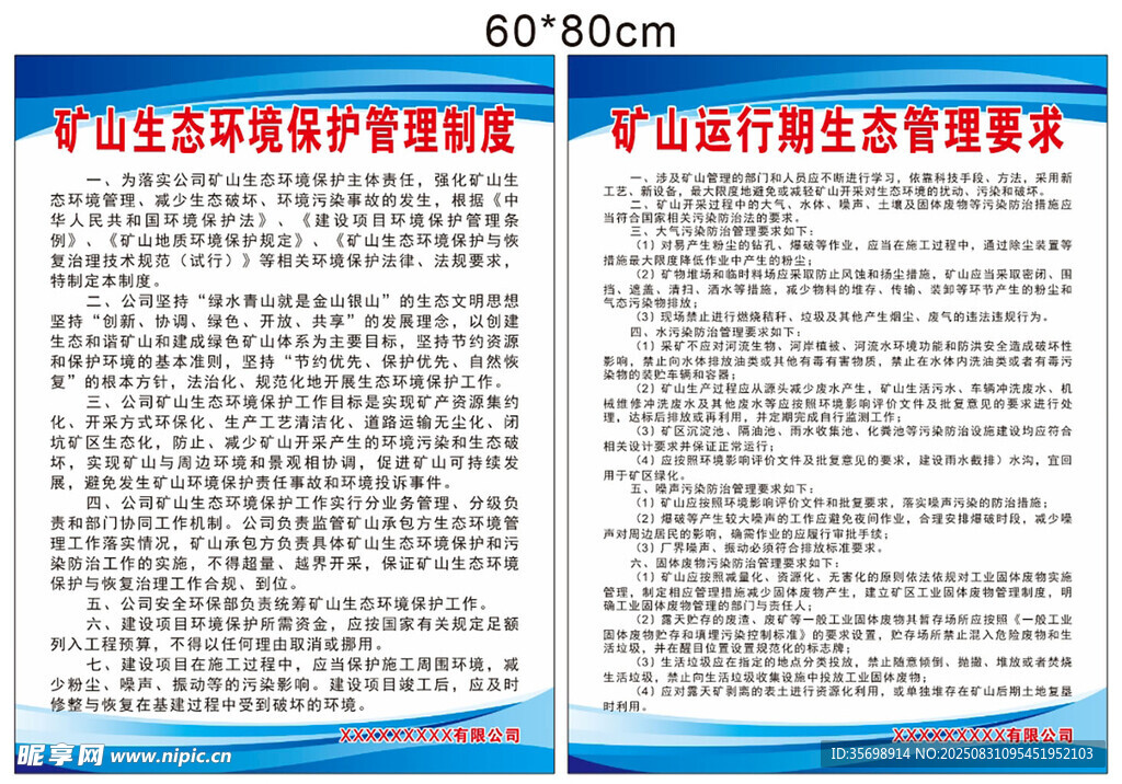 环境保护制度