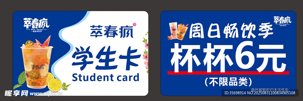 奶茶卡