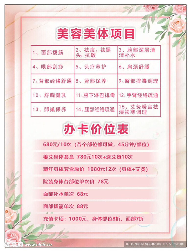 美容价目表
