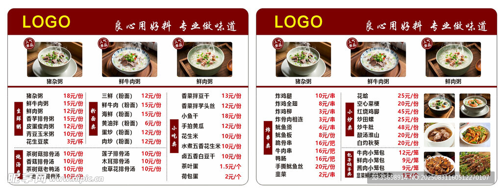 中式菜品菜单设计展示