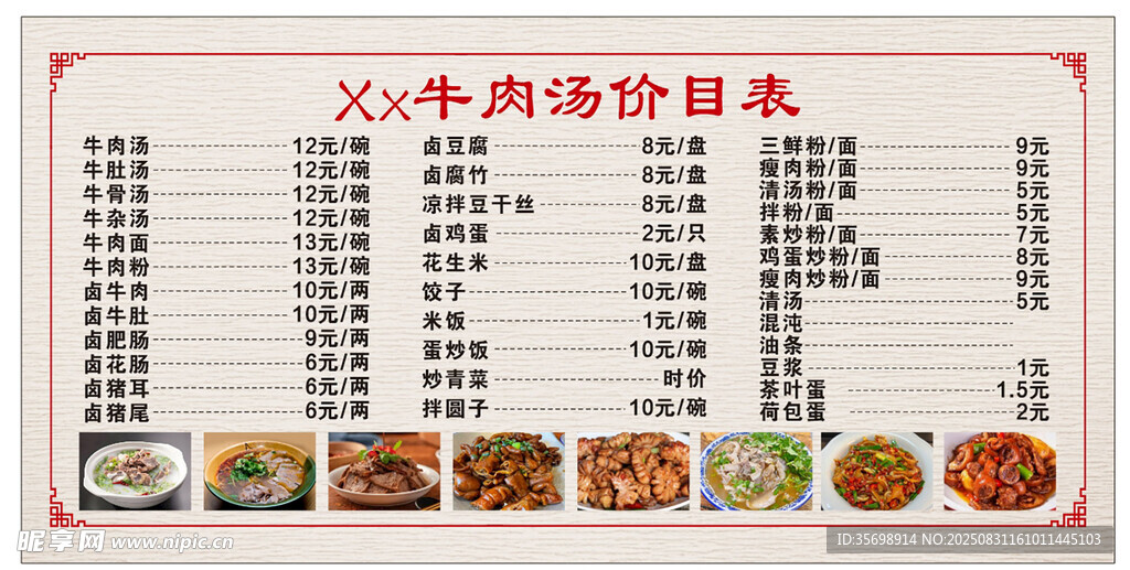 价目表