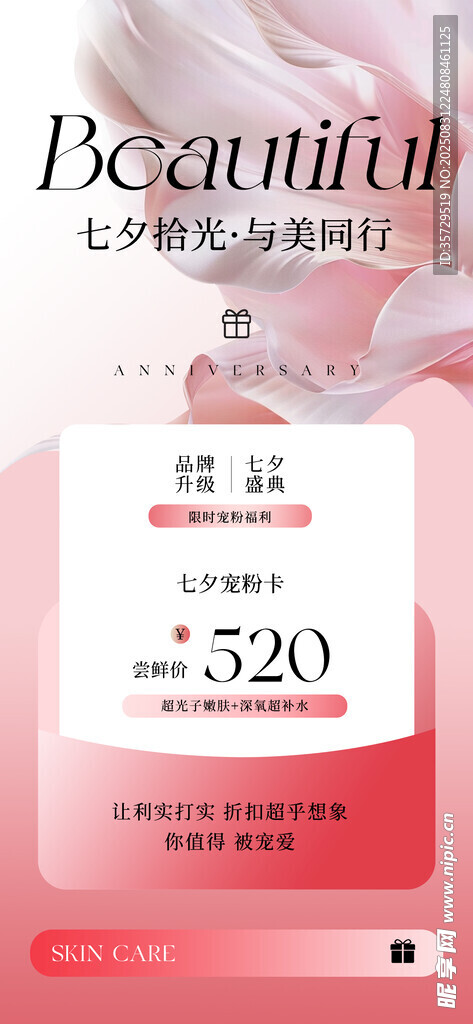 美容展架