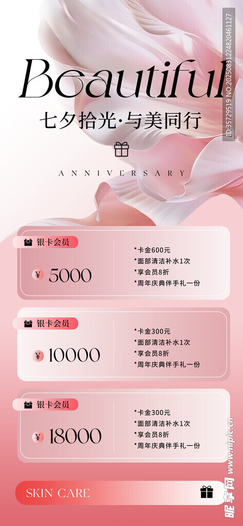 美容展架