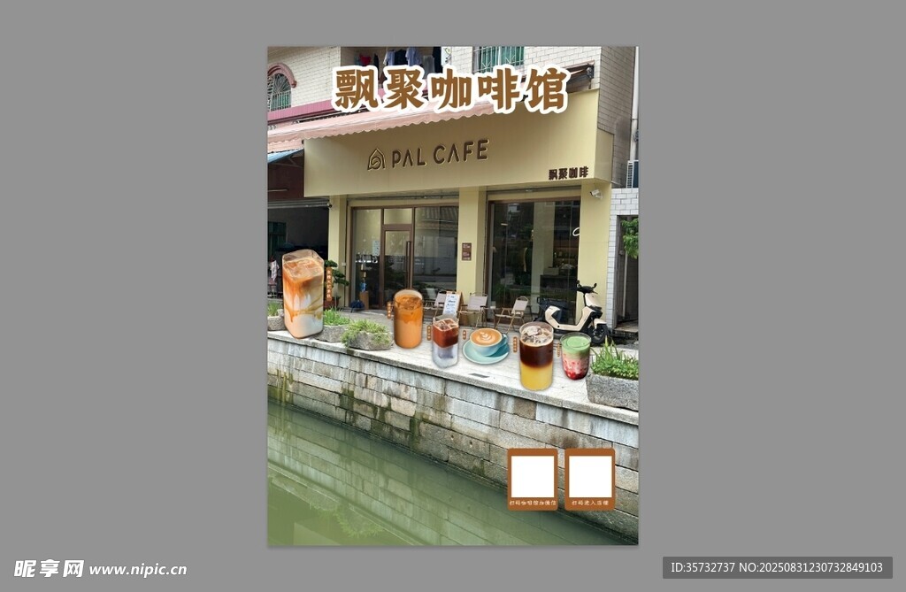 咖啡街边小吃店