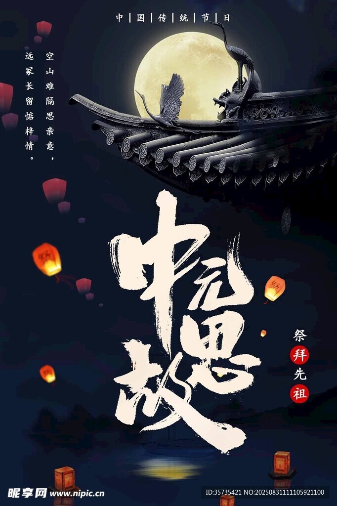 中元节
