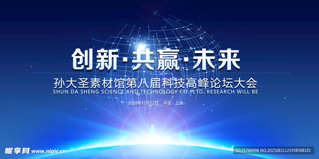 创新共赢未来科技发布会