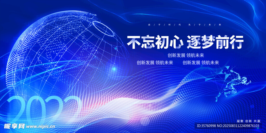 2023不忘初心逐梦前行背景图