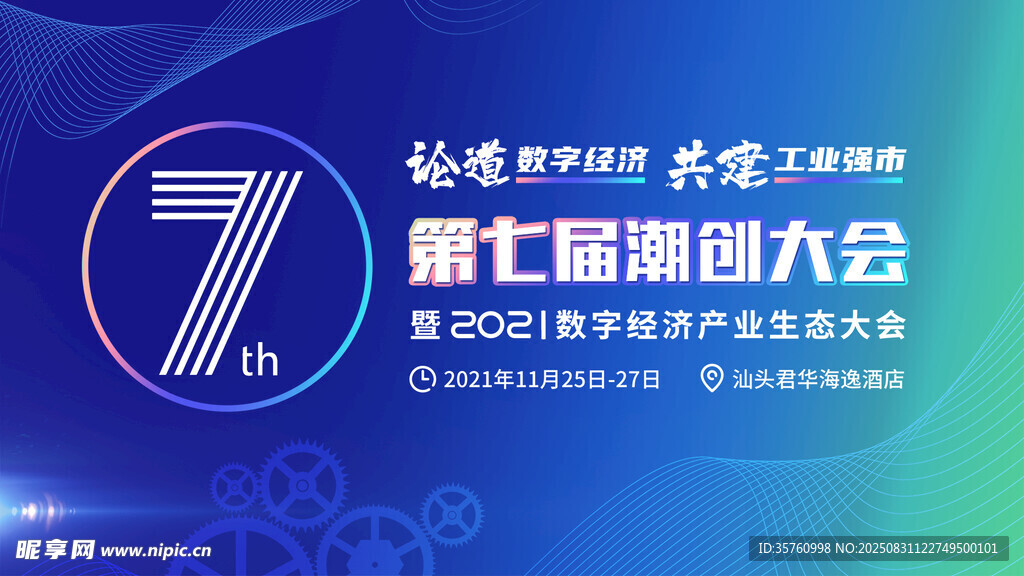第七届湖湘大会宣传图