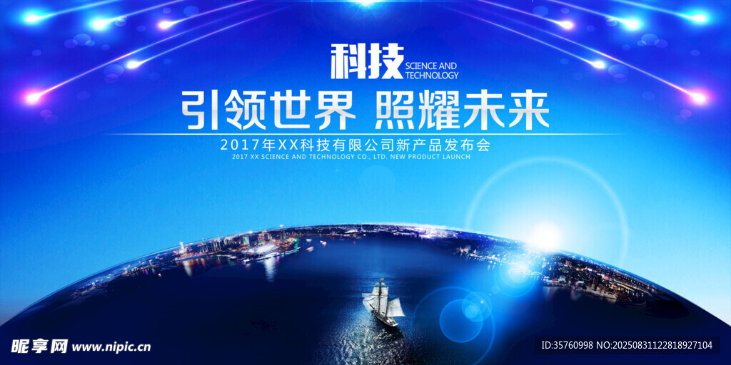 引领世界智耀未来科技
