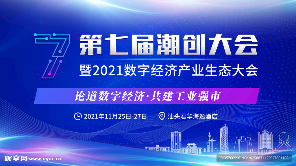 第七届湖创大会宣传海报
