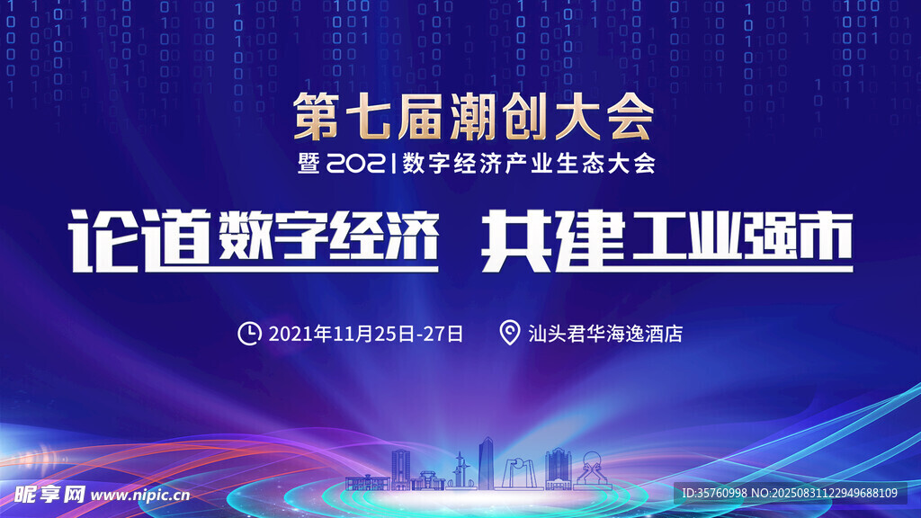 第七届融创大会宣传画面