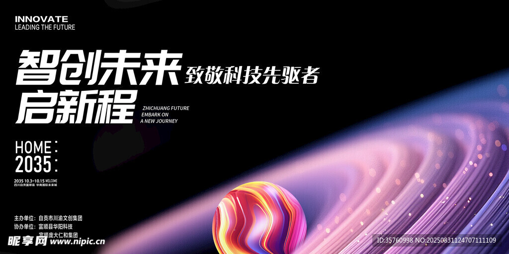 科技未来开启创新新征程